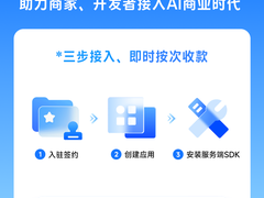 继“AI付”后，支付宝再推“AI收”：为AI产业提供按次收款服务