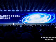 开源鸿蒙亮相数字中国峰会丨全域使能推动生态全面提速