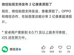 微信安卓版贴图支持发送查看原图，OPPO 合作分享 2 亿像素图片