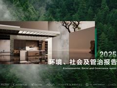 海尔智家发布2025年ESG报告，评级行业最高事关多类人