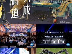 2026柯尼卡美能达合作伙伴战略峰会：循道砺行，共赴成功！