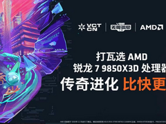 网吧采购新标杆！AMD 锐龙X3D系列处理器千帧低耗战未来
