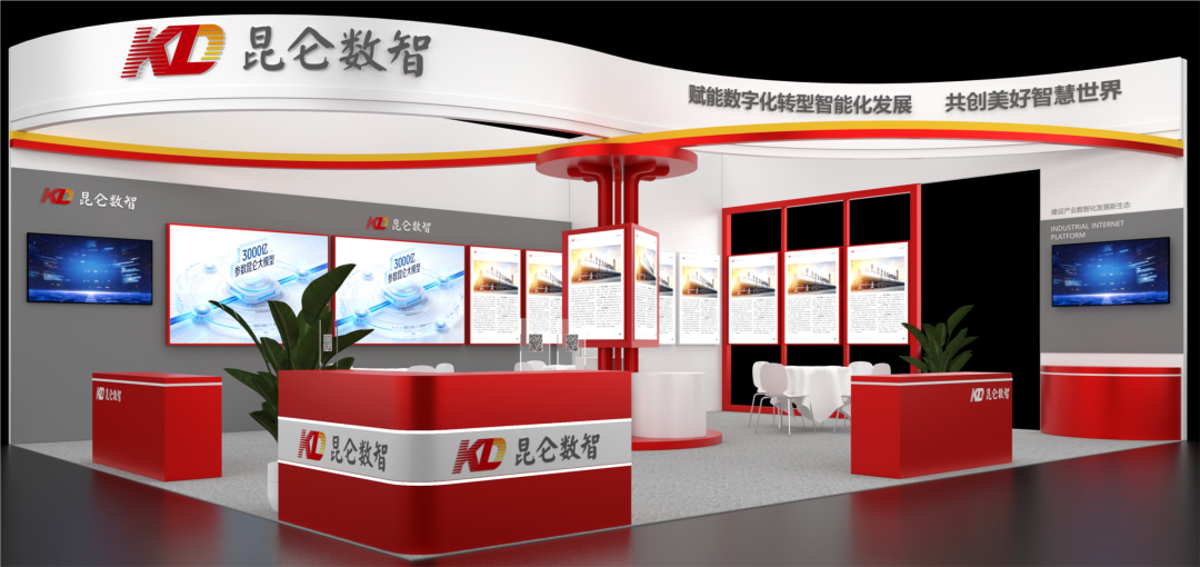名企云集・ 限时免费预约参观 | 2026中国石油石化企业信息技术交流大会部分展台效果图抢先看！