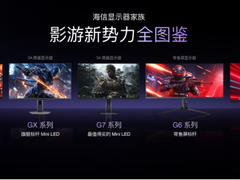 RGB-Mini LED领衔，海信四款旗舰显示器重磅发布