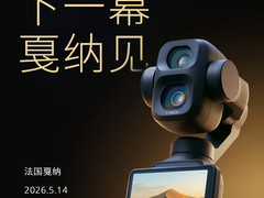 大疆 Osmo Pocket 4P 双摄云台相机定档 5 月 14 日发布：1 英寸主摄 + 3 倍光变