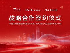 战略合作再升级 京东携手MAXHUB共推AI智能会议解决方案