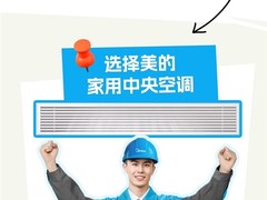 告别安装顾虑｜美的中央空调本地团队精工安装，VR验收可追溯