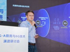 高通徐晧：AI和感知是6G时代值得重点关注的技术方向