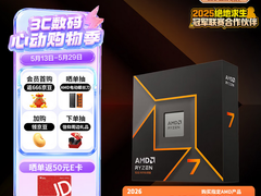 AMD 锐龙7 9700X+D5单通道内存 618心动购物季攒机首选