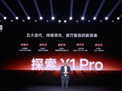 海信激光电视探索 X1 Pro 正式发布：从旗舰到普惠，客厅影院触手可及