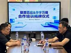 联想百应携手华宇万维，助力 AI 时代 IT 服务人才成长