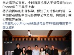 荣耀 Robot Phone 真机亮相：行业先发款机器人手机现身高通骁友会