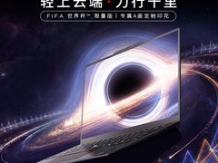 联想推出 FIFA 限量版 ThinkPad X1 Carbon 及 X9-15 Aura AI 元启版