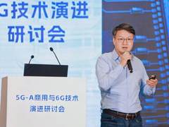 6G如何发展？高通徐晧：感知能力也是值得重点关注的方向