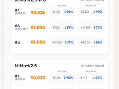 小米 MiMo-V2.5 系列 API 降价：降幅 57%-99%，当前用户额度全量重置