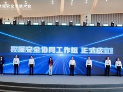 首批成员单位！启明星辰加入国家数据发展研究院数据安全协同工作组
