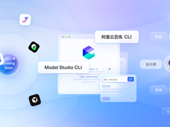 阿里云百炼核心能力CLI化，Agent可接入全套模型和应用能力
