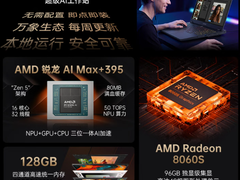 锐龙AI Max+395再赋能！ 七彩虹COLORFIRE 灵创K16超级AI工作站开启预售