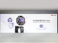 华为超新星手表X1系列正式开售，1.82英寸AMOLED横阔屏为孩子而来