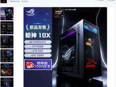 战力封顶，帧战巅峰！ROG玩家国度枪神10X旗舰专业电竞台式机为极致玩家段位加冕