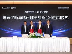 迪安诊断、腾讯健康开启深度合作，“四大方向”打造“数字医疗+精准诊断”新标杆