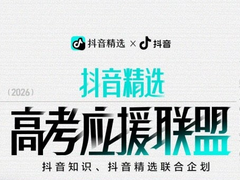 集齐1000种方式，抖音精选创作者为高考生“放大招”