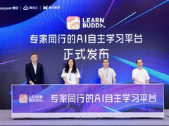 腾讯发布首个智能体行业应用LearnBuddy，打造专家同行的AI自主学习平台