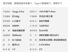 掌阅推出 Tango 2 Pro 手机造型电纸书：6.13 英寸 Carta 1300