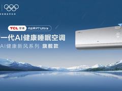618卧室空调怎么选？TCL小蓝翼P7 Ultra AI健康睡眠空调凭实力出圈