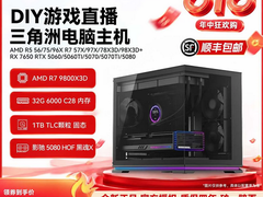 抖音618整机销售火热！AMD热门锐龙整机霸榜推荐