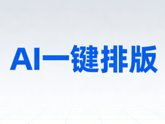 2026年AI公众号编辑器盘点：8家真正能帮运营人降本增效的微信图文排版工具
