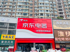 江浦最大家电家居旗舰店落户金盛田，京东电器6月12日开启试营业