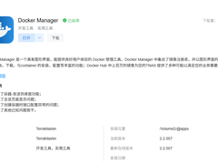 玩转铁威马NAS，TOS7智能生态再优化