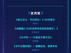 第三届京东AI影视创作大赛落幕：8支作品脱颖而出，冠军获10万元奖金