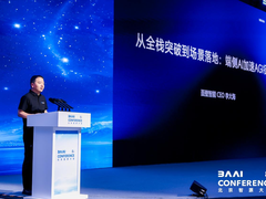 智源大会｜技术、应用、生态协同发力 面壁智能描绘端侧 AI 新图景