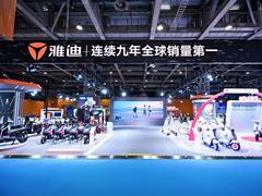 钠电时代已来！雅迪亮相华南展，重新定义两轮出行新格局