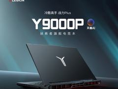 打破性能桎梏！适合随身携带的性能本，联想拯救者Y7000X值得入
