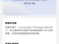华为鸿蒙 HarmonyOS 7 Developer Beta 版开启推送
