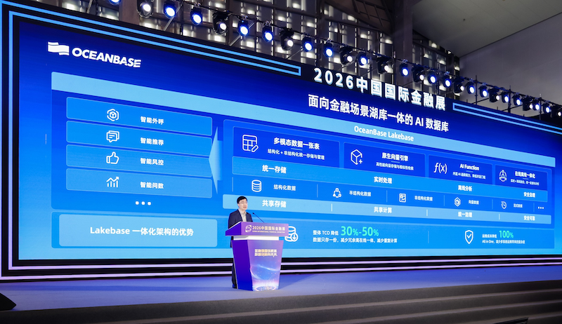 从金融关键业务系统到AI应用创新，Oceanbase发布金融AI一体化解决方案
