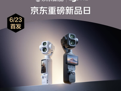 大疆Osmo Pocket 4P京东新品首发开售 享1元抽新机、以旧换新至高补600元