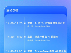 下周一见！OceanBase AI 数据库来了！