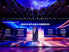 联想问天超节点解决方案重磅发布，四大能力重塑AI时代算力基础设施