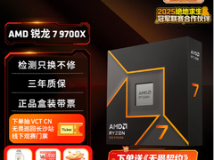 大促福利不停档！锐龙7 9700X单通道DDR5方案畅玩还省钱