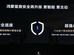 行业首家通过端云协同AI安全认证，六大防诈能力构筑主动防御体系