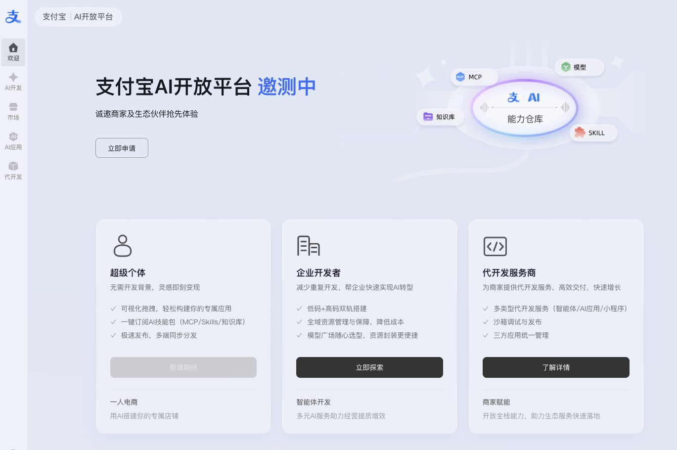 支付宝 AI 开放平台上线，智能体商业基建完成搭建