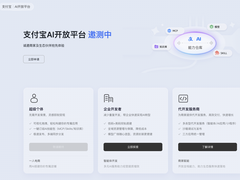 支付宝 AI 开放平台上线，智能体商业基建完成搭建