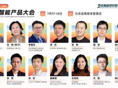 字节、宇树、BAT等40+产品大咖齐聚，2026奇点智能产品大会最新日程公布
