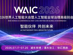 WAIC 2026理论突破前瞻：以数理双向赋能为钥，开启AI范式革新新征程