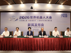 “人机共生，产需共融” 2026世界机器人大会新闻发布会在京召开