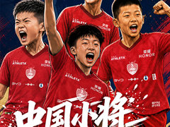 荣耀与中国足球小将达成战略合作